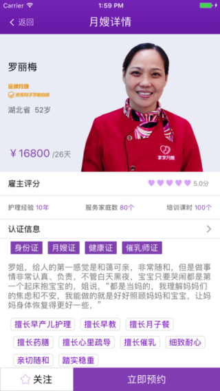 家家母婴截图