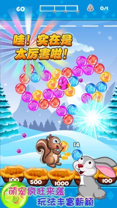 小松鼠泡泡射手截图