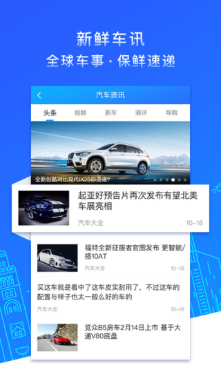 新车报价截图