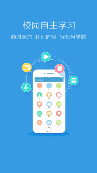 校园自学通截图