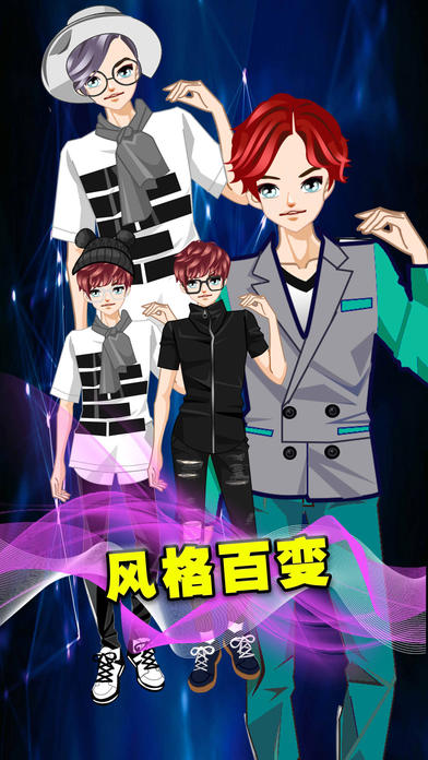 扮靓时尚男明星截图