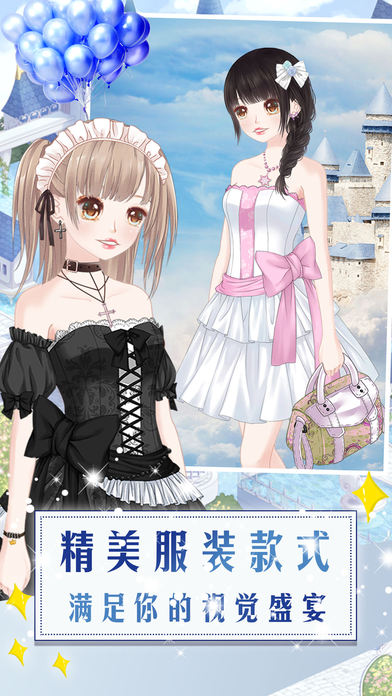 甜美公主爱换装截图