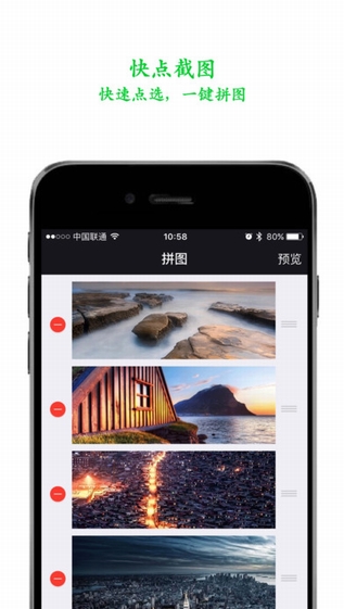 快点拼图截图