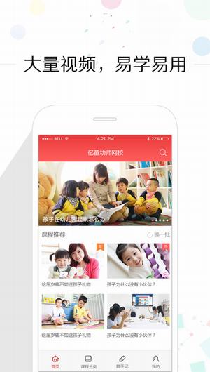 亿童幼师网校截图