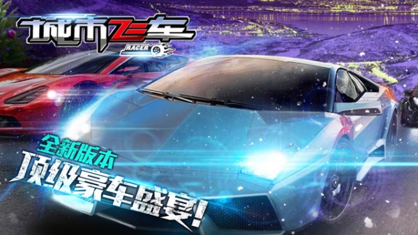 城市飞车3d截图