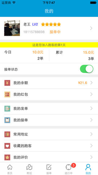 人人跑腿截图