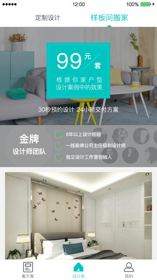 设计家截图