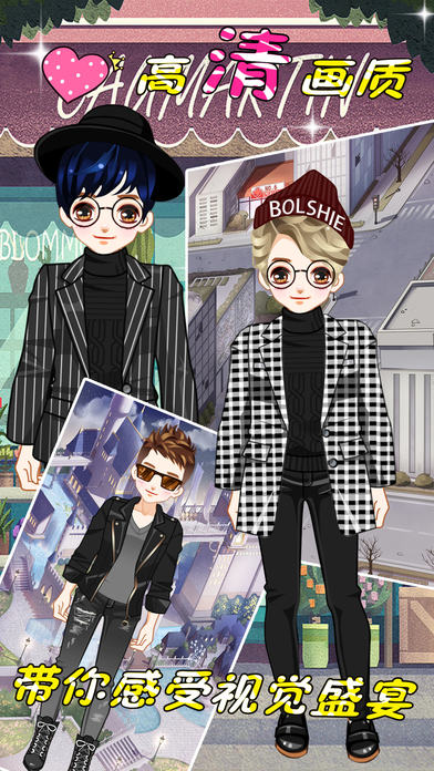 扮靓时尚小王子截图