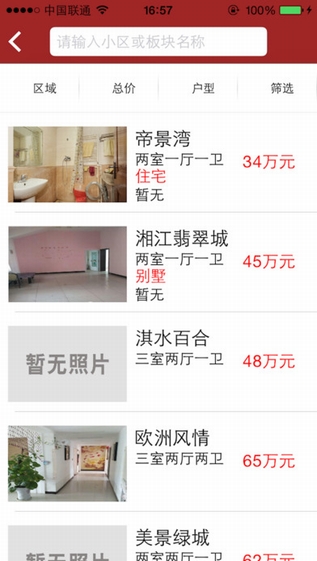 优房库截图