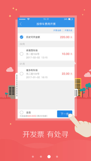 共享停车截图