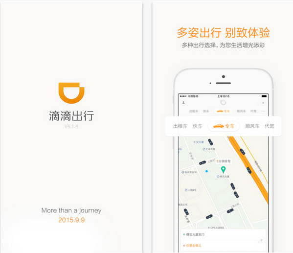 快车拼车截图