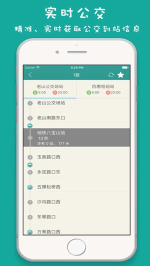 镇江实时公交截图