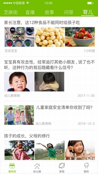 中国联通互动宝宝家长版截图