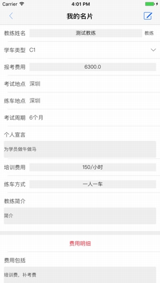 深南驾校教练端截图