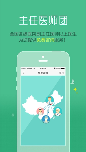 掌上名医生截图
