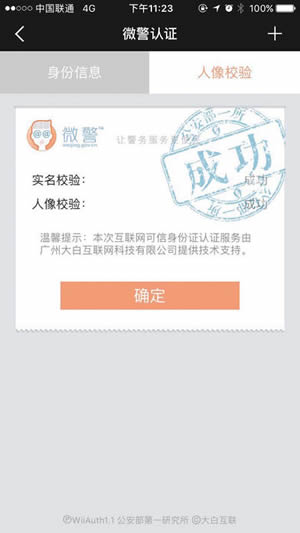 微警认证截图