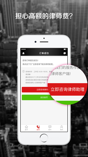 人民律师截图