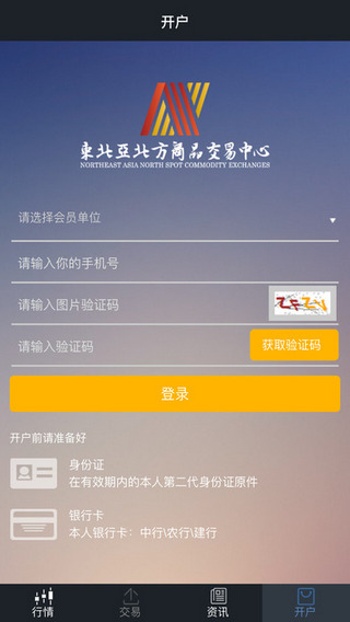 亚商所行情截图