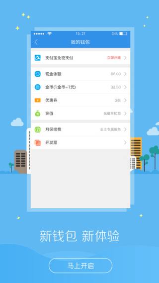 共享停车截图