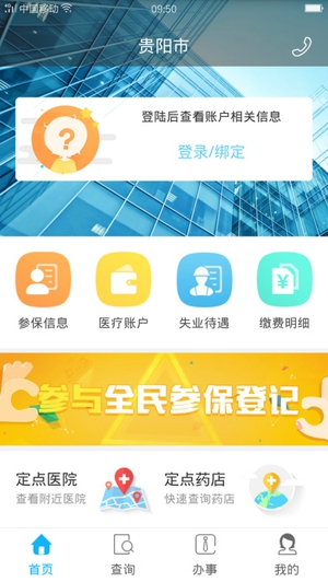 贵阳市人社通截图