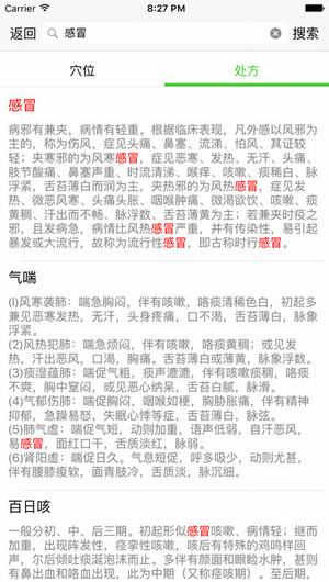 灸大夫经络图解截图