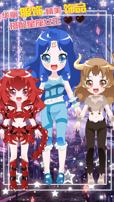 星座守护神截图