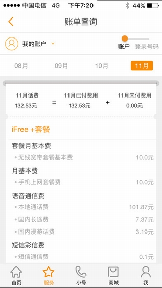 重庆电信网上营业厅截图