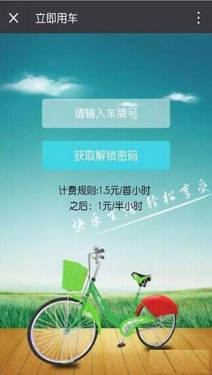 3vbike共享单车截图