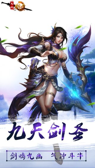 九天剑圣截图