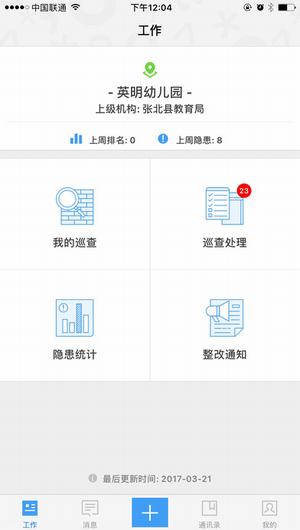 象牙塔安全版截图