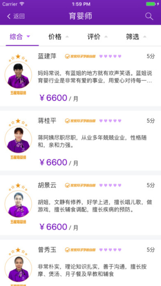 家家母婴截图