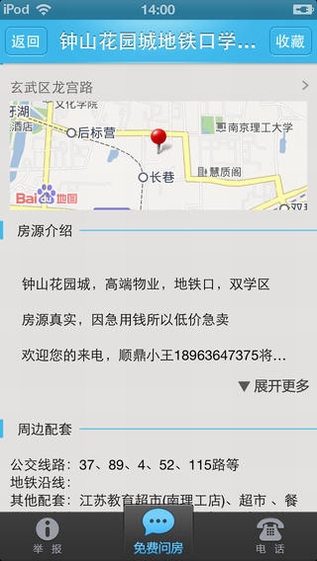 365找房截图