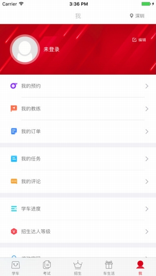 深南驾校截图
