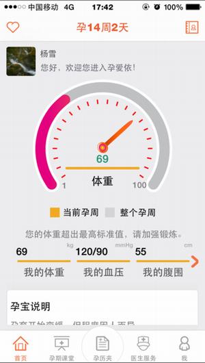 孕爱依截图