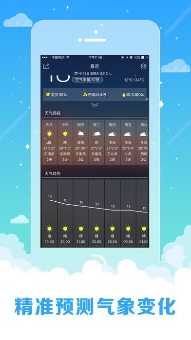 精准天气预报软件截图