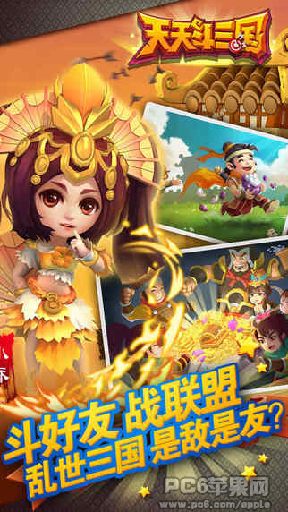 天天斗三国手机版截图