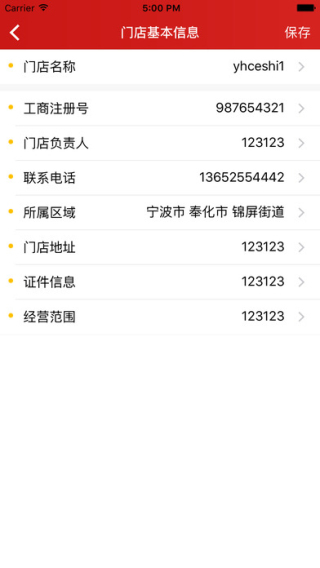 烟花爆竹实名截图