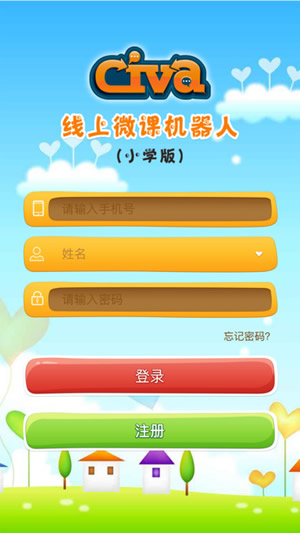 小学机器人截图
