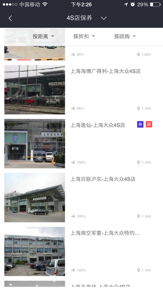 携车网手机客户端截图