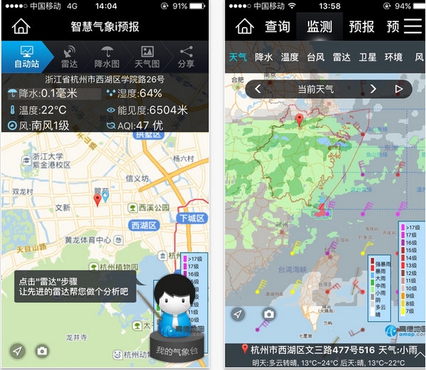 智慧气象截图