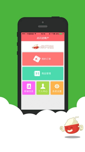 点闪送商家截图