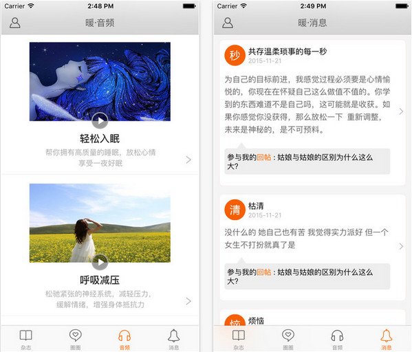 暖心理截图