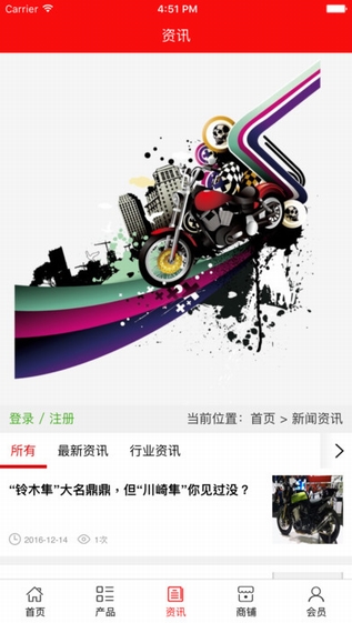 摩托车商城截图