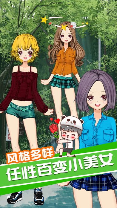 时尚潮流换装截图