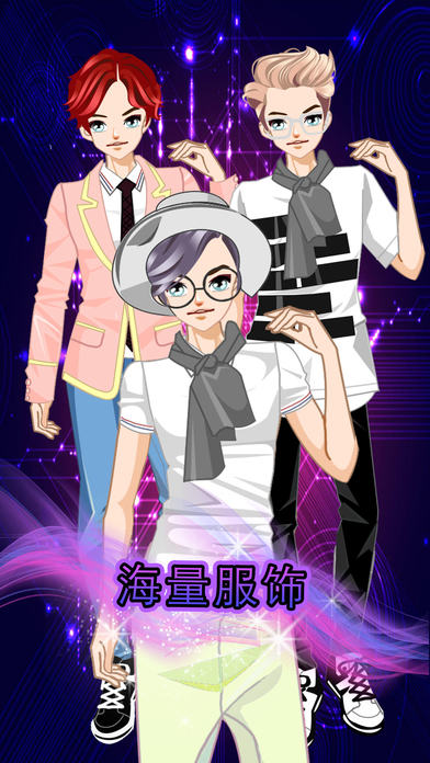 超级明星时尚之旅截图