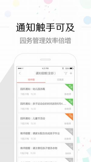 亿童家园通截图