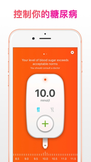 糖尿病助手截图