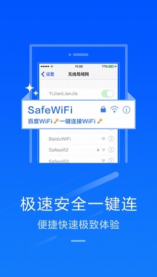 百度WiFi截图