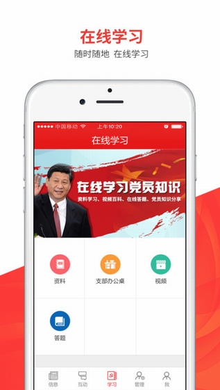 天津党建云平台截图