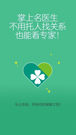 掌上名医生截图